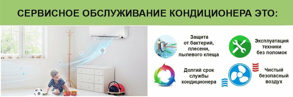 Сервисное обслуживание кондиционеров.