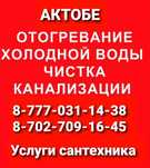 Монтаж отопления. Монтаж водопровода. Монтаж канализаций.  Копка .