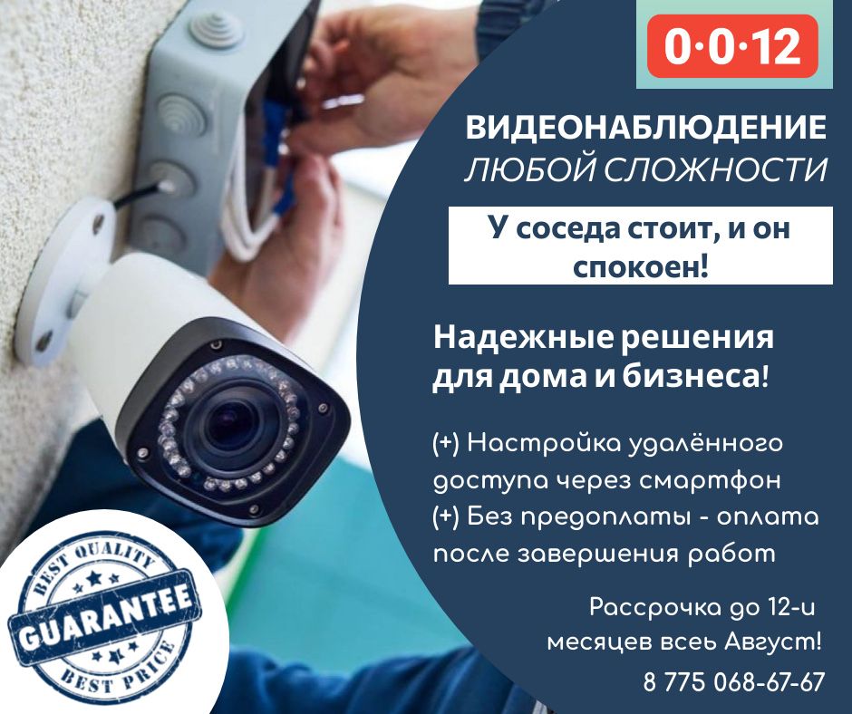 Установка видеонаблюдения под ключ
