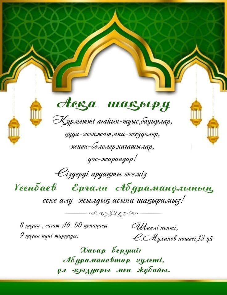 Электронные шакыру