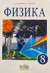 физика кітабі 8 сынып