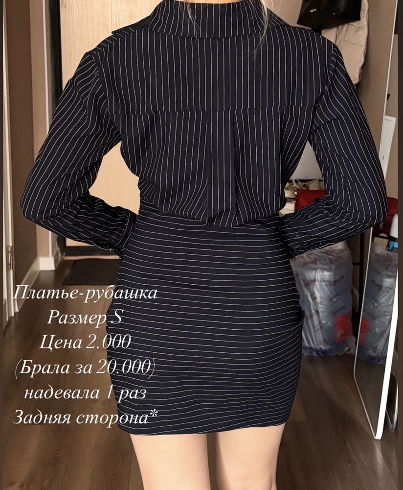 Одежда почти новая