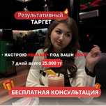 Таргетолог/ Таргет