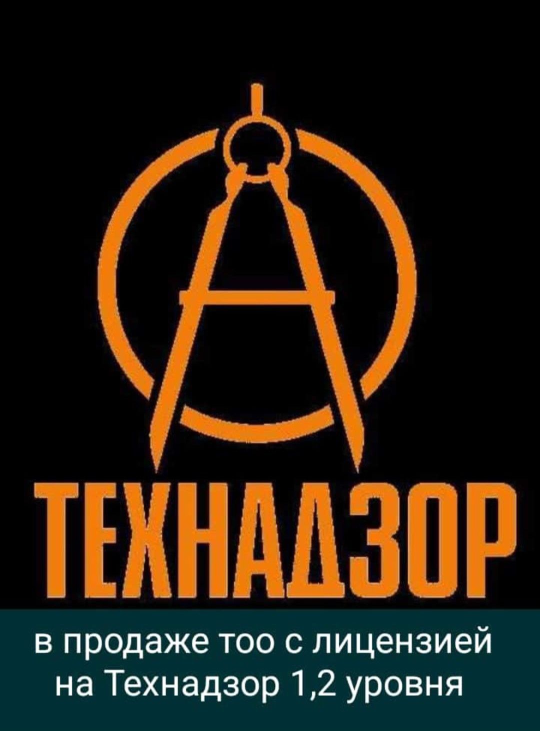 Продам ТОО Тахнодзор не дорого