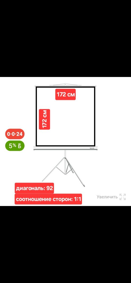 Проектор с экраном