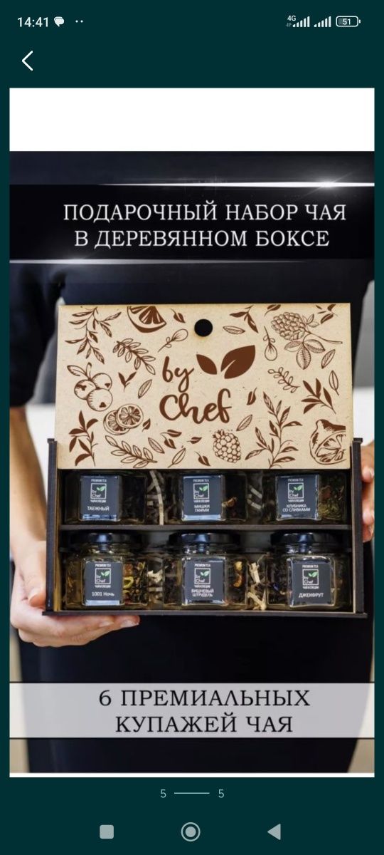 Подарочный набор чая