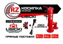 Роторные косилки Lisicki Poland