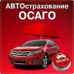 Страховка без посредников! Каз / Арм / Рус / Транзит