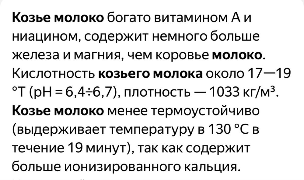 Лучшее козье молоко
