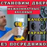 Установка дверей в Шымкенте Быстро С гарантией! Есік Орнату Межкомнатн