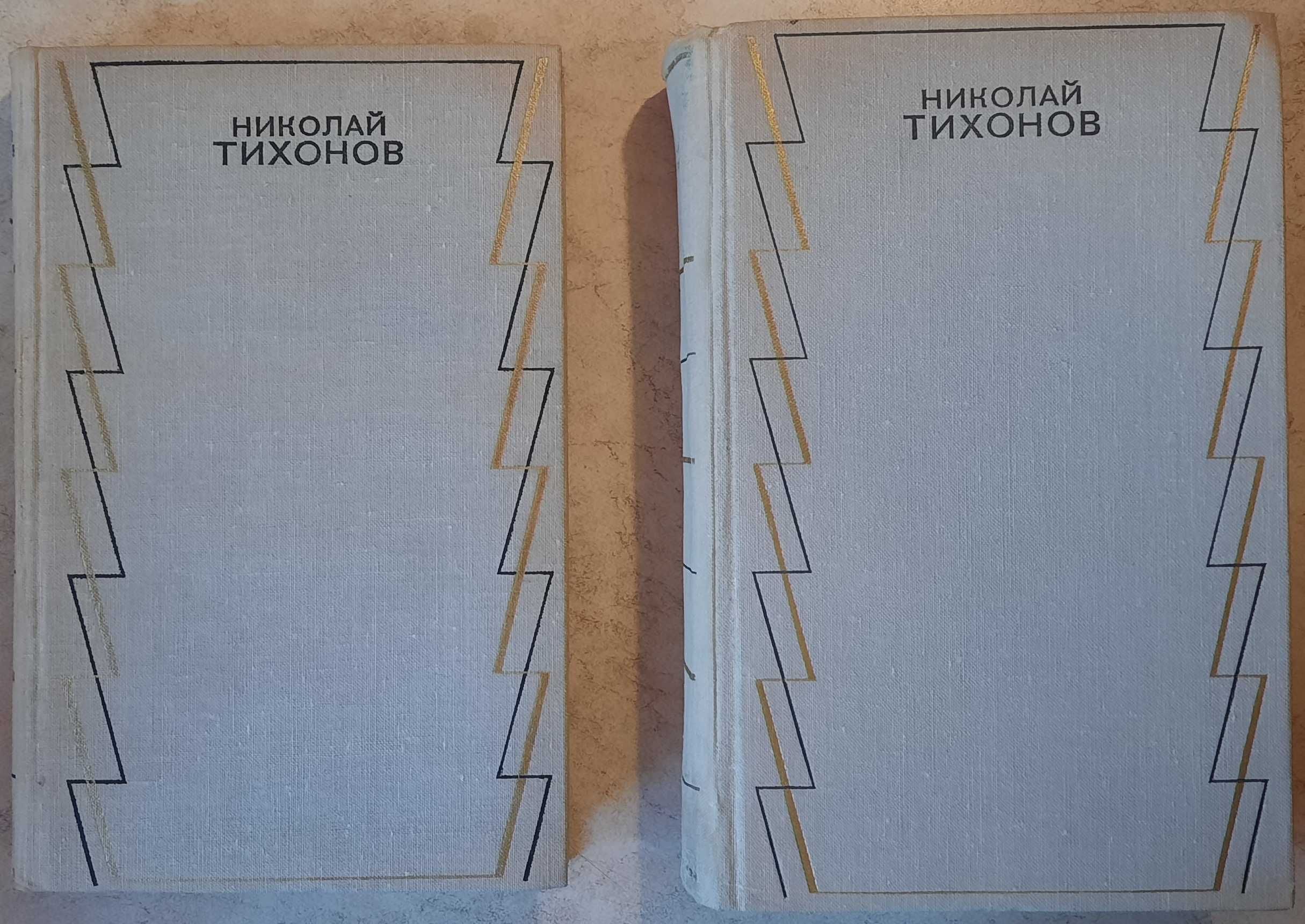 Тихонов Николай Семёнович. Собрание сочинений. В семи томах.