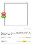Проекционный экран DELUXE DLS-M305W 120x120