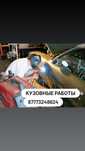 Кузовные сварочные работы