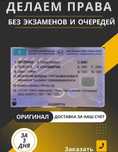 водительское удостоверение без экзаменов по казахстану делаем
