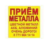 Прием металла самовывоз