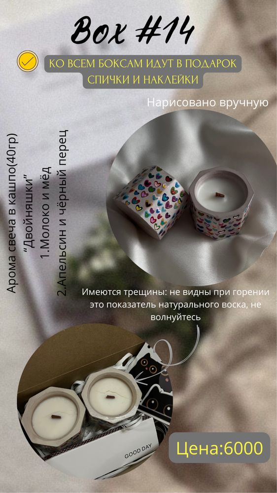 Аромасвечи, Подарочные боксы, ручной работы на любой повод