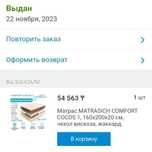Продаётся ортопедический матрас 160×200