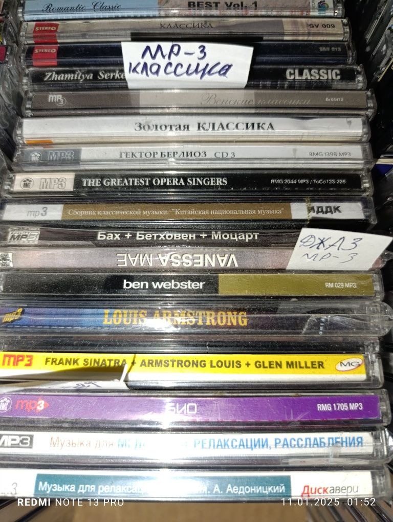 Продам CD и MP-3 диски с классической и джазовой музыкой