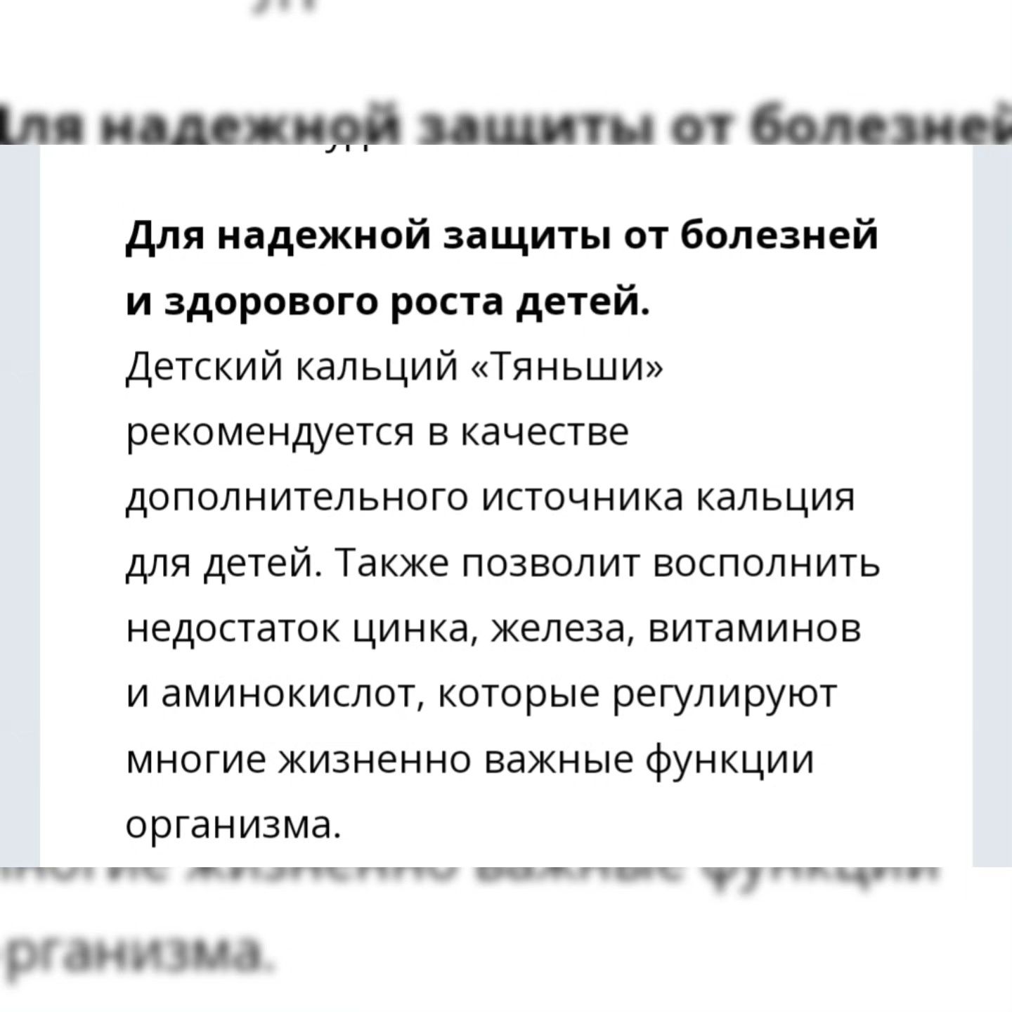 Детский кальций...