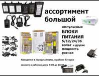 на ленту светодиодную - блок питания, трансформатор