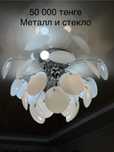 Люстра из стекла и металла