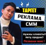 Таргет|Реклама|Маркетинг