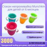 Непроливайка стаканы для детей от 6 месяцев