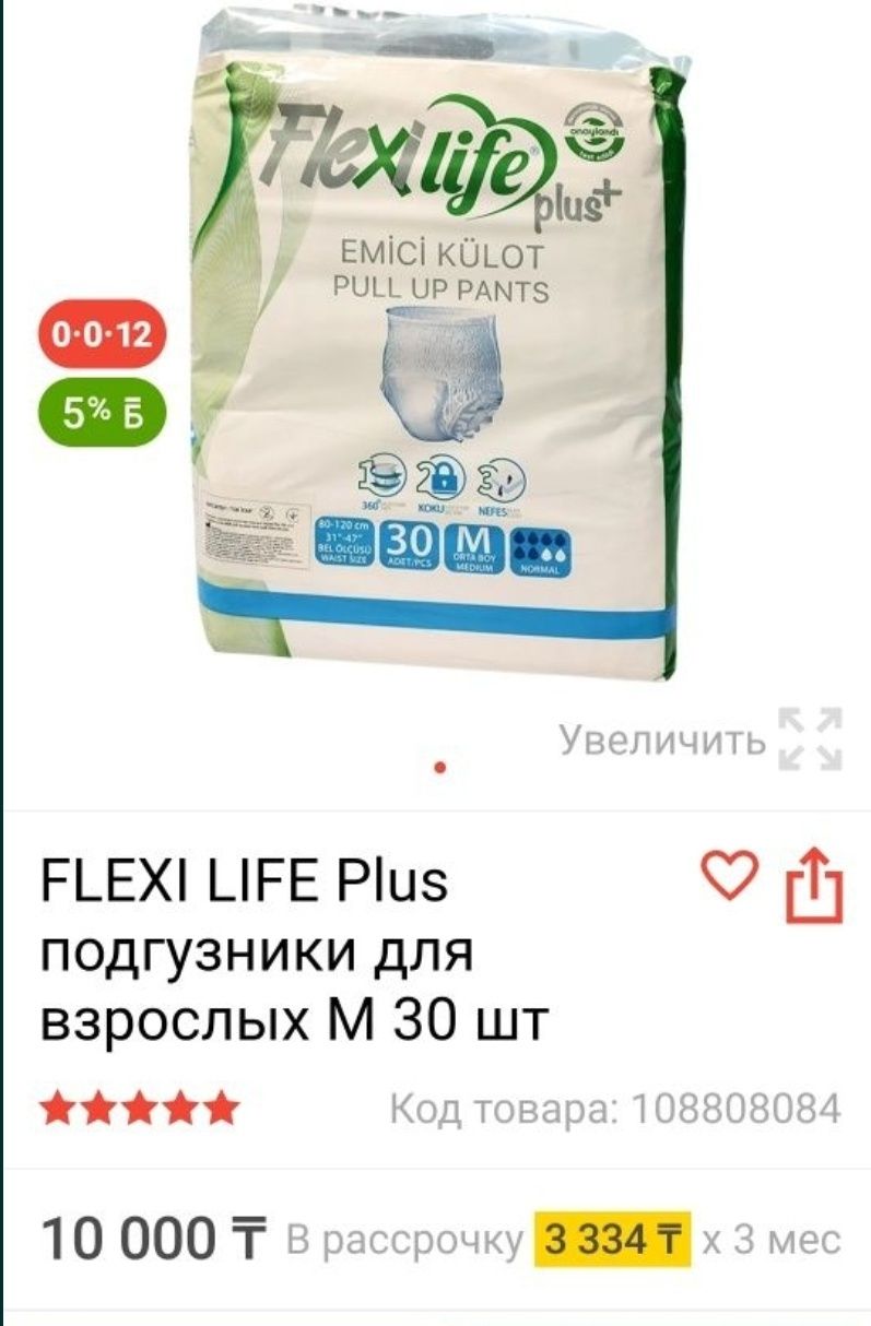 Памперсы для взрослых