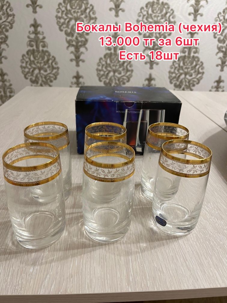 Продам bohemia стаканы рюмки кувшин бокалы