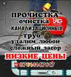 Сантехник прочистка канализационных труб