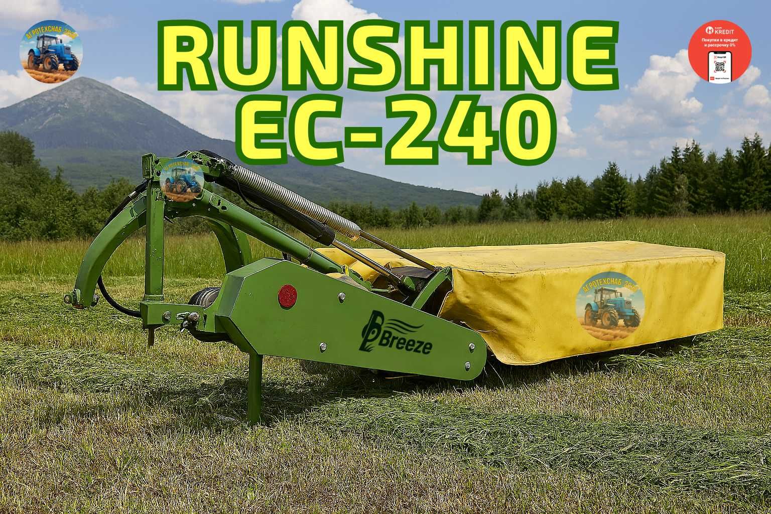 Косилка ЕС-240 EC-240 RunShine. Аналог Самаж SaMASZ Самаш. Рассрочка!