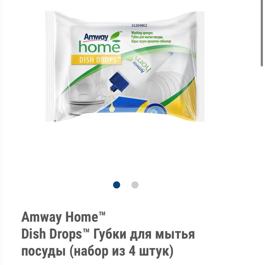 Amway жидкость для мытья посуды