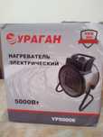 нагреватель электрический 5000вт