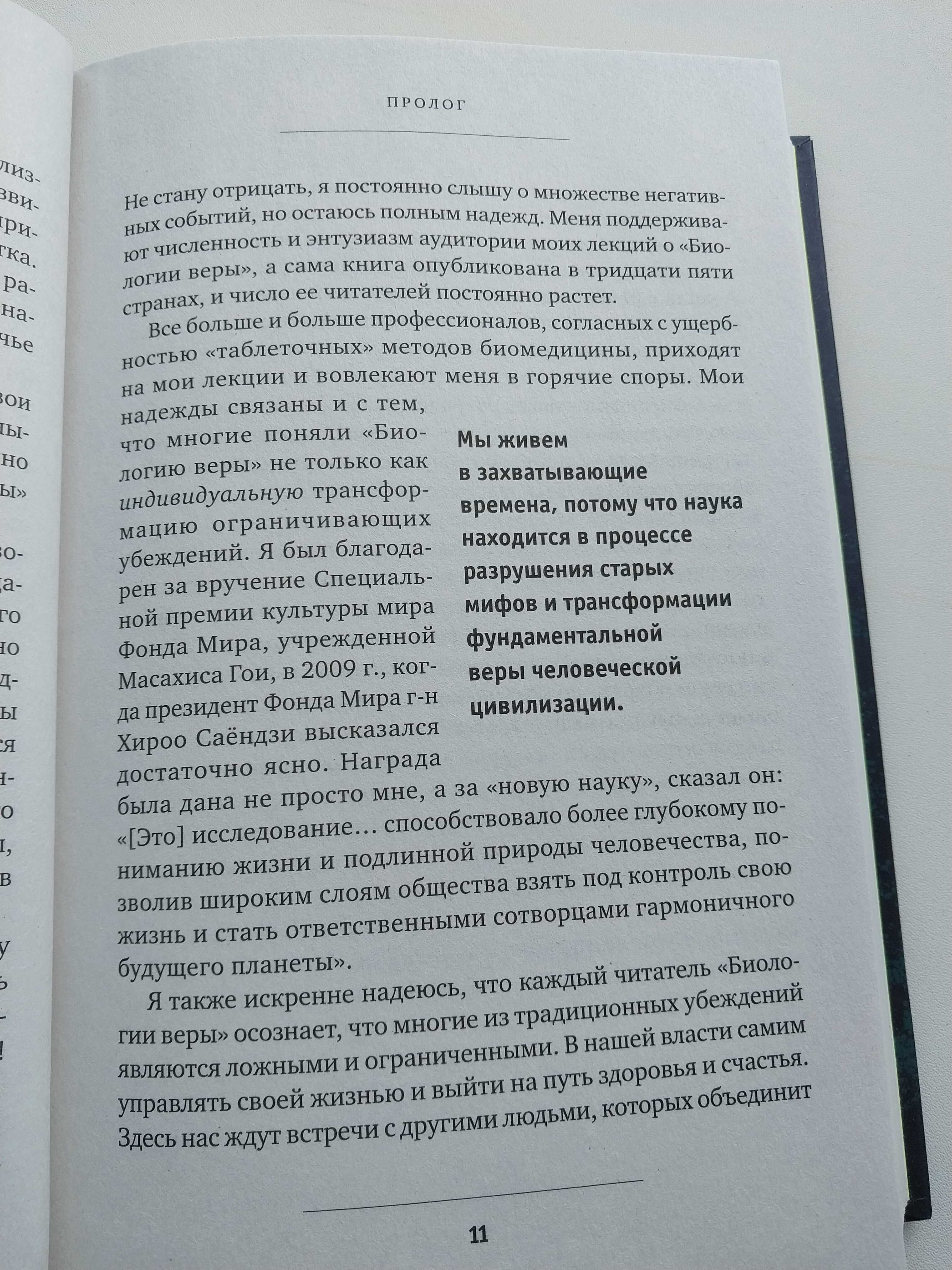 Книга Сила убеждений может изменить ваше тело