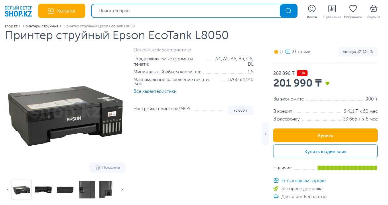 Принтер струйный Epson L8050