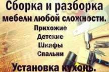 Мебельщик Сборщик