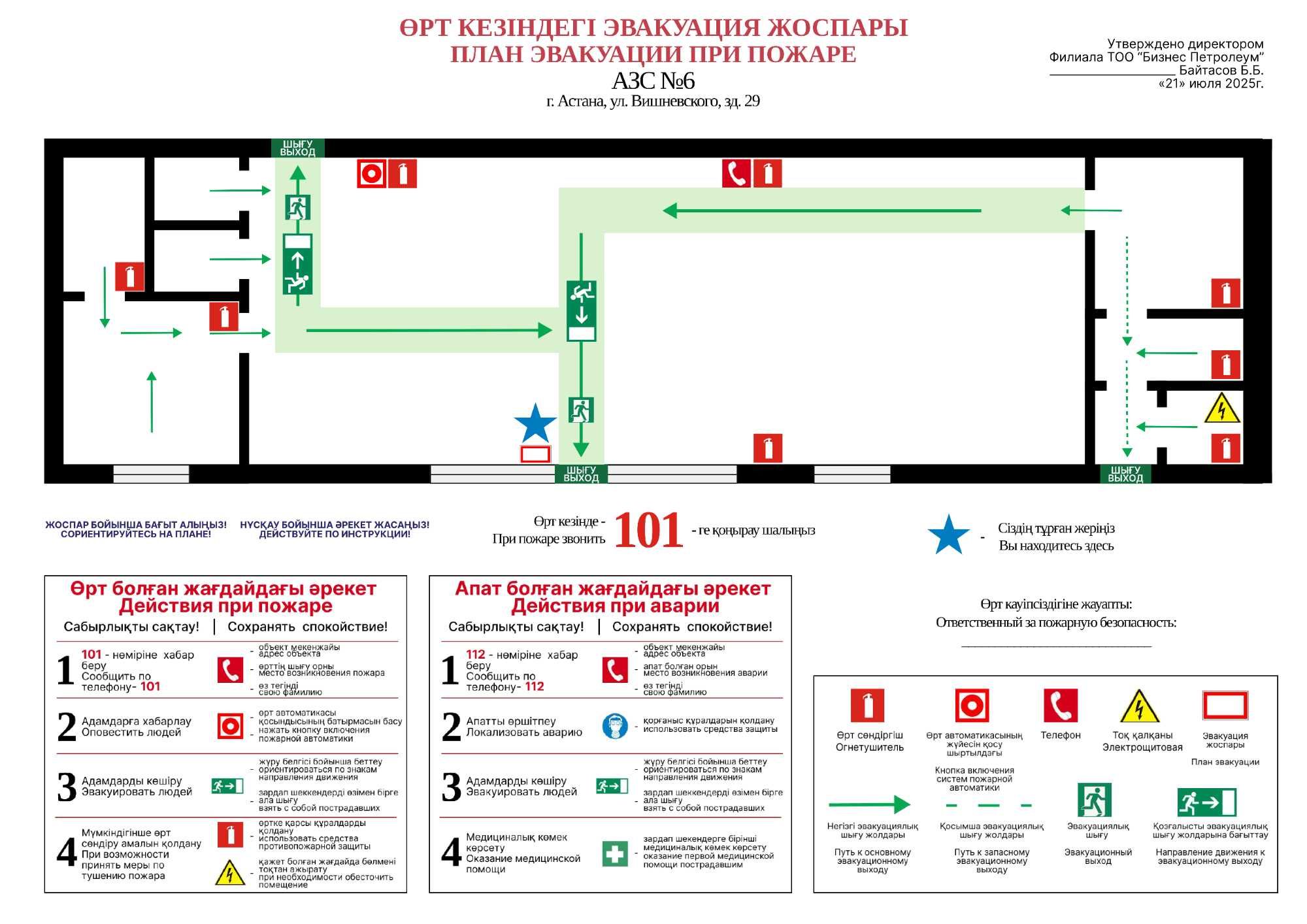 Разработка планов эвакуации с доставкой в готовом виде по г. Астана