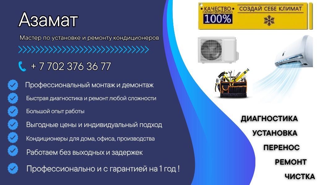 Установка Кондиционеров