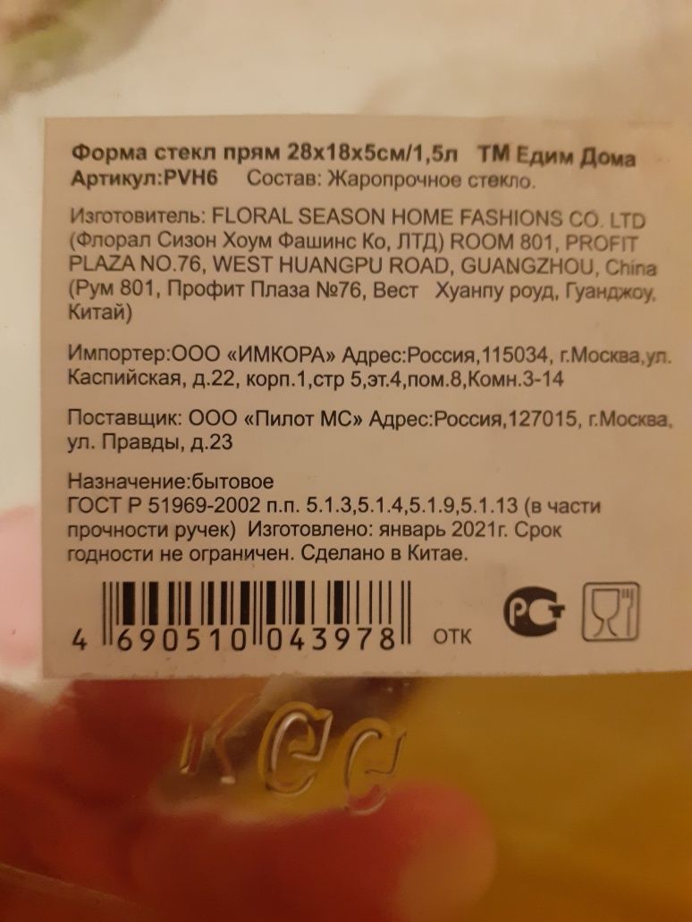 Форма для выпечки