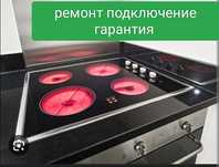 Срочный Ремонт электро плит и варочных поверхности