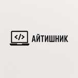 Выездной программист / Айтишник — Решу любые IT-пробле м мы на месте!