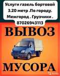 Услуги Газель 24/7
