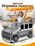 Продам игровую палатку