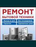 Ремонт Холодильник Морозильник