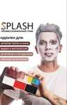 Грим театральный профессиональный plash cosmetics
