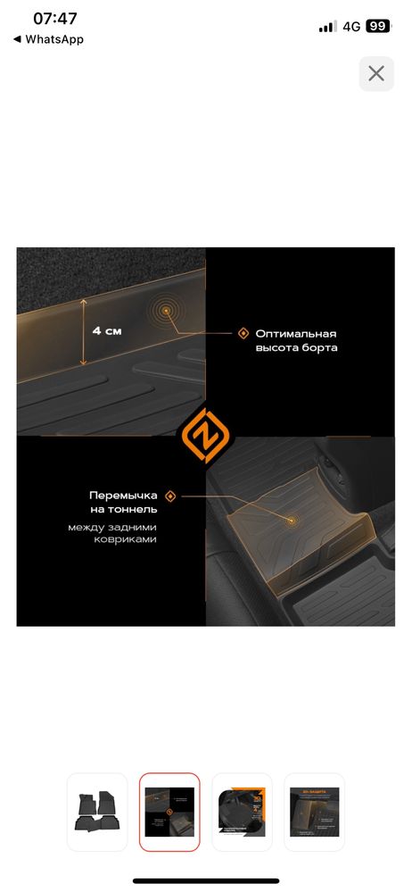 Полики для автомобиля