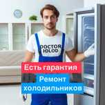 Ремонт холодильников Замена мотора Мастер с опытом