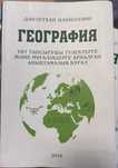 География ҰБТ кітап