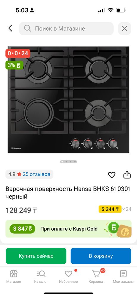 Варочная поверхность Hansa / газовая варочная поверхность