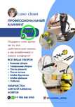 уборка недорого срочно